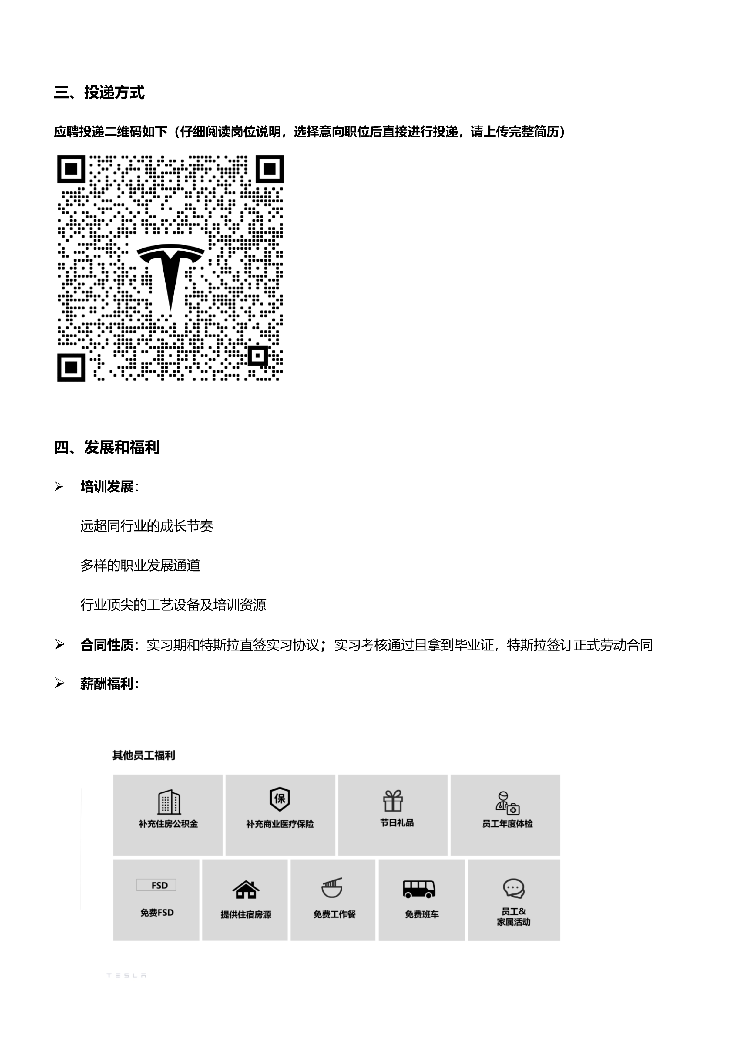 2022特斯拉上海工厂招聘简章-设施部门校招_3.jpg